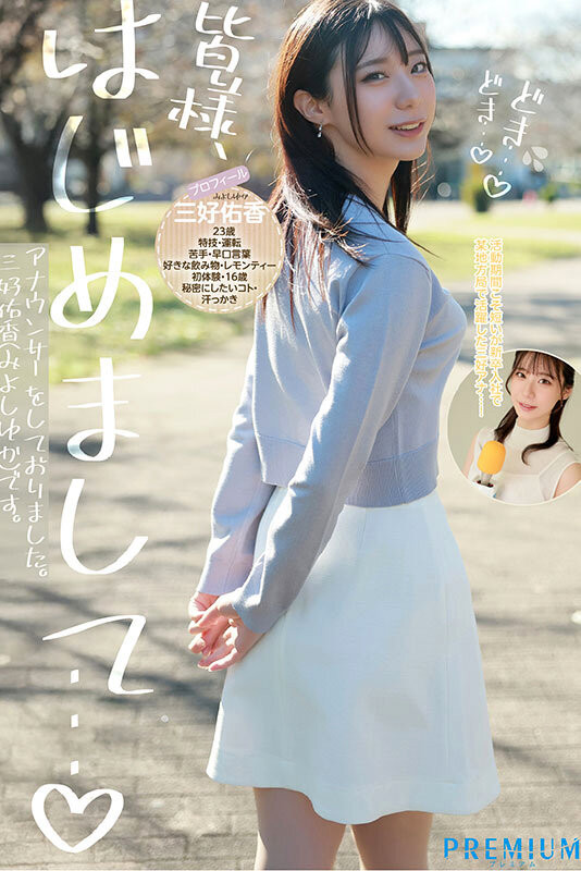 图片[3]-「三好佑香」出道作品及封面，「三好佑香」个人简介-乐游舍