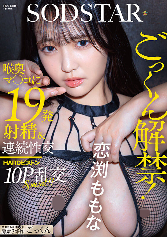 恋渕ももな(恋渕桃菜)最新作品START-288介绍及封面预览-乐游舍